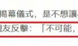 博鱼电竞-太讽刺！S妈回应大S儿女缺席雕像仪式，和马筱梅态度反差拉满