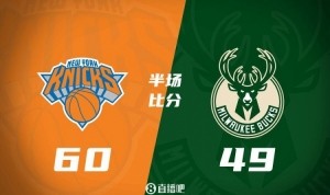 半场战报：尼克斯领先雄鹿11分 大桥独揽19分 字母哥13分